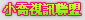 性感熱辣美女寫真